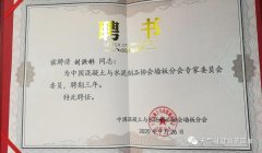 天意機械應邀參加中國混凝土與水泥制品協會墻板分會2020年會和＂墻板高質量