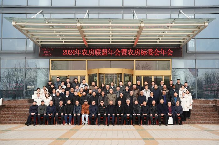 2024農房聯盟年會暨農房標委會年會在天意機械盛大召開