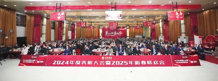 聚心·煥新·創欣丨2024天意年度表彰大會暨2025迎新年聯歡會盛大召開
