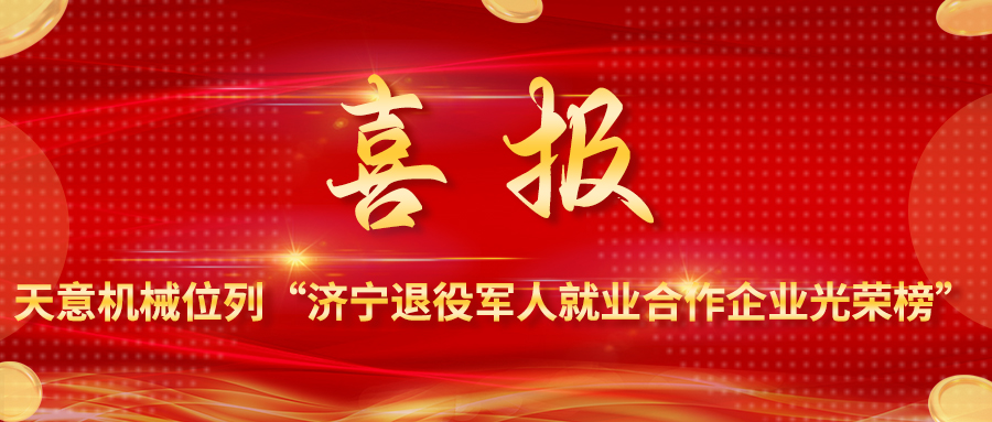 退役軍人就業的“天意擔當”